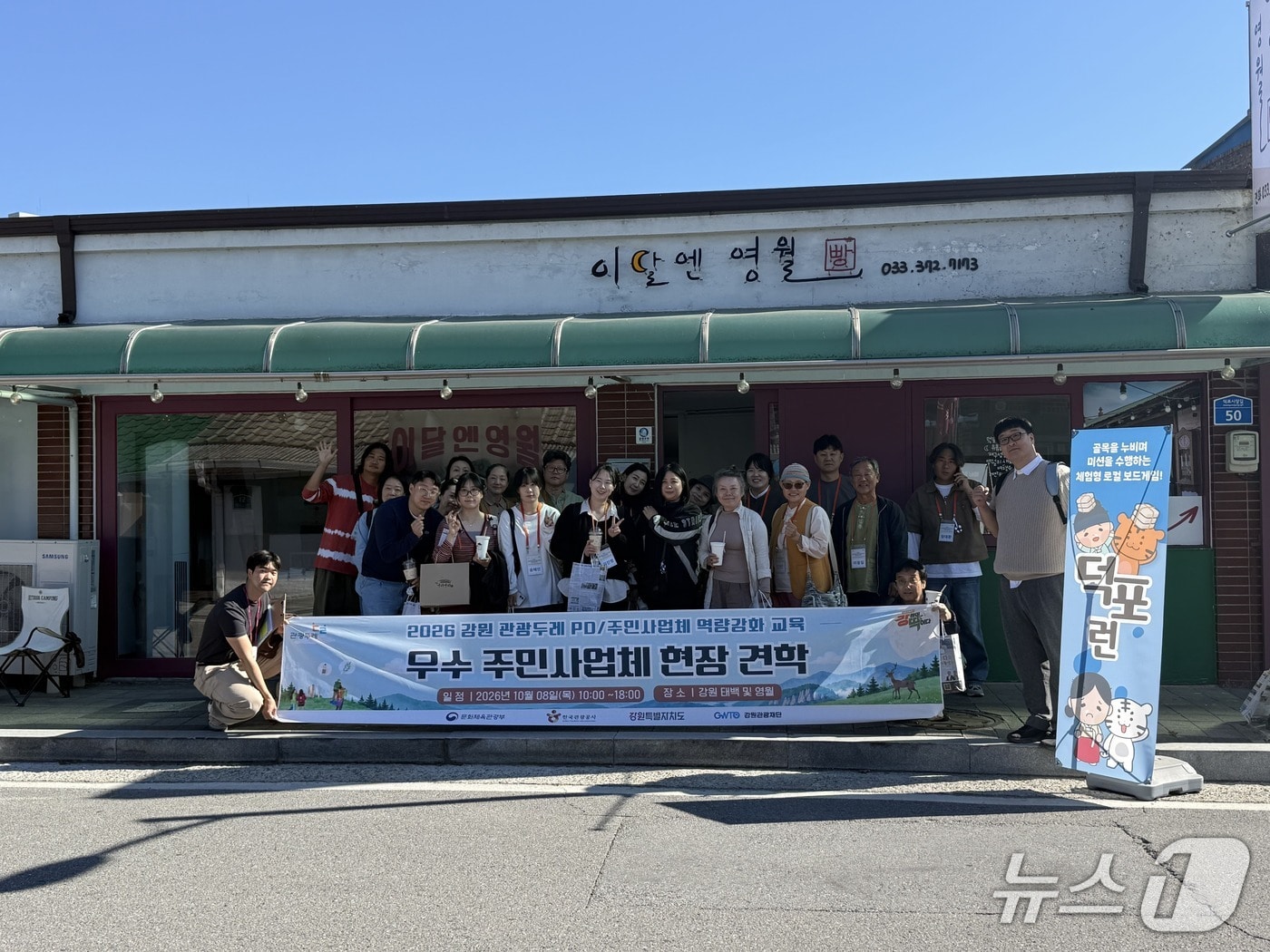강원관광재단, 관광두레 역량 강화 교육...주민 주도 관광 육성 - 뉴스 썸네일 이미지