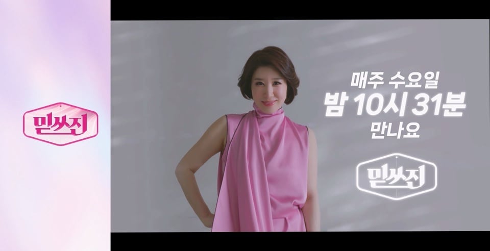 SK스토아, '믿쓰진' 시즌2 론칭…매주 수요일 고정 편성