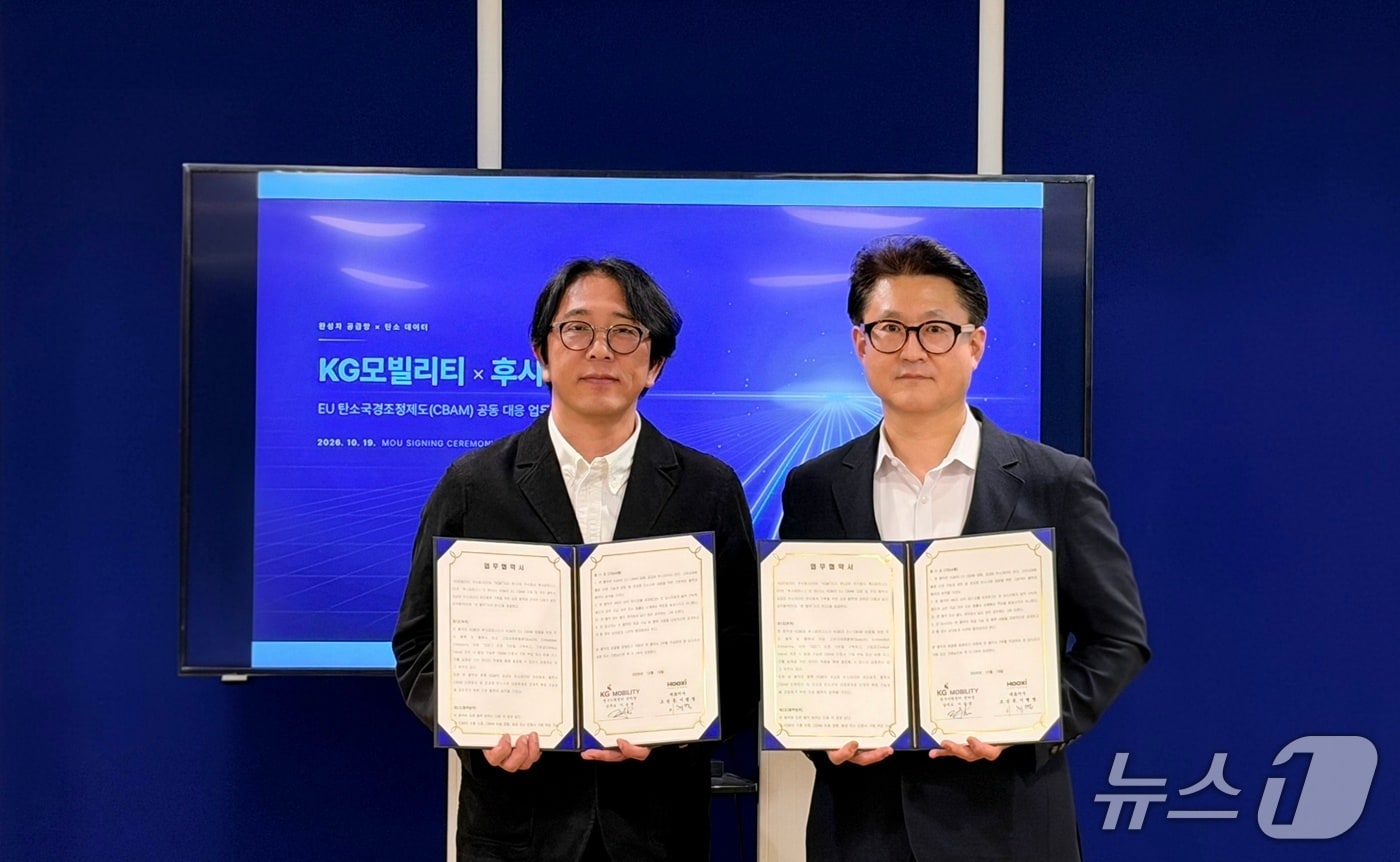 KGM, 후시파트너스와 EU 탄소 규제 대응 협력