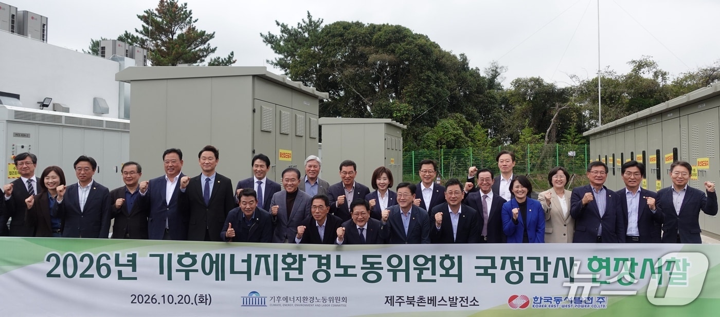국회 기후환노위, 동서발전 제주 북촌 전력저장발전소 현장 점검