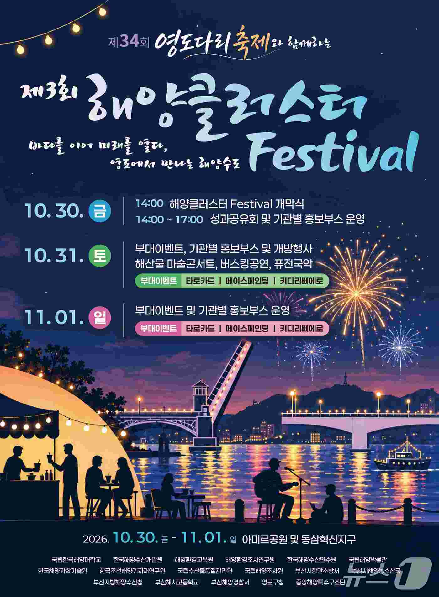 제3회 해양클러스터 페스티벌 개최...해양 관련 기관들 시설 개방 - 뉴스 썸네일 이미지