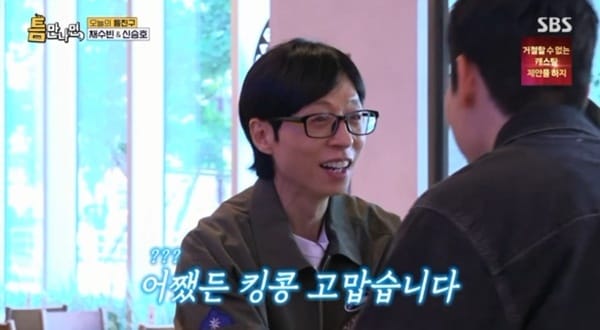 유재석, ‘틈만나면’ 촬영 중 건강 이상 후 채수빈·신승호에 사과