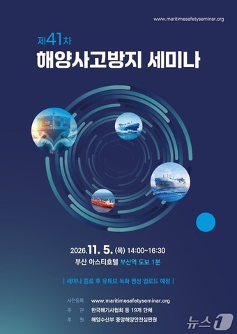 해수부, 부산에서 '해양사고방지 세미나' 개최…배터리 화재·해상운송 위험 논의