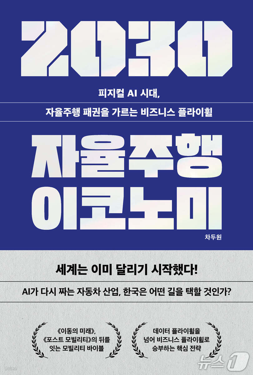 테슬라·웨이모의 자율주행...기술보다 수익성이 관건이다 - 뉴스 썸네일 이미지