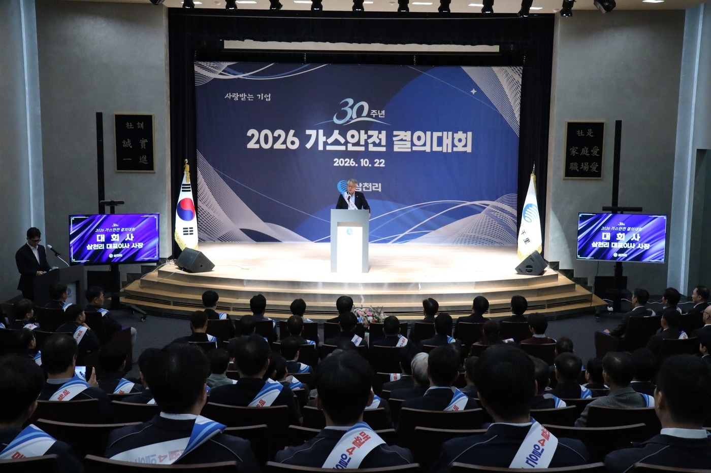 삼천리, 30년 연속 가스안전 결의대회...겨울철 사고 예방 강화 - 뉴스 썸네일 이미지