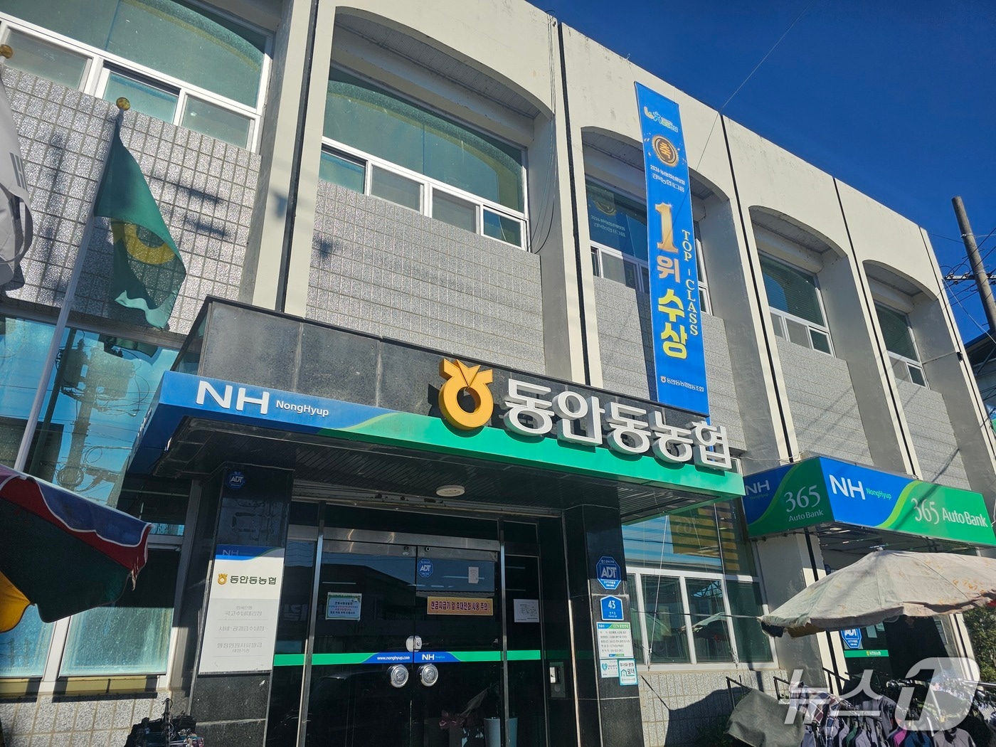 2억대 재고 부족·허위매출에도...동안동농협, 형사고발 없이 '자체 종결... - 뉴스 썸네일 이미지