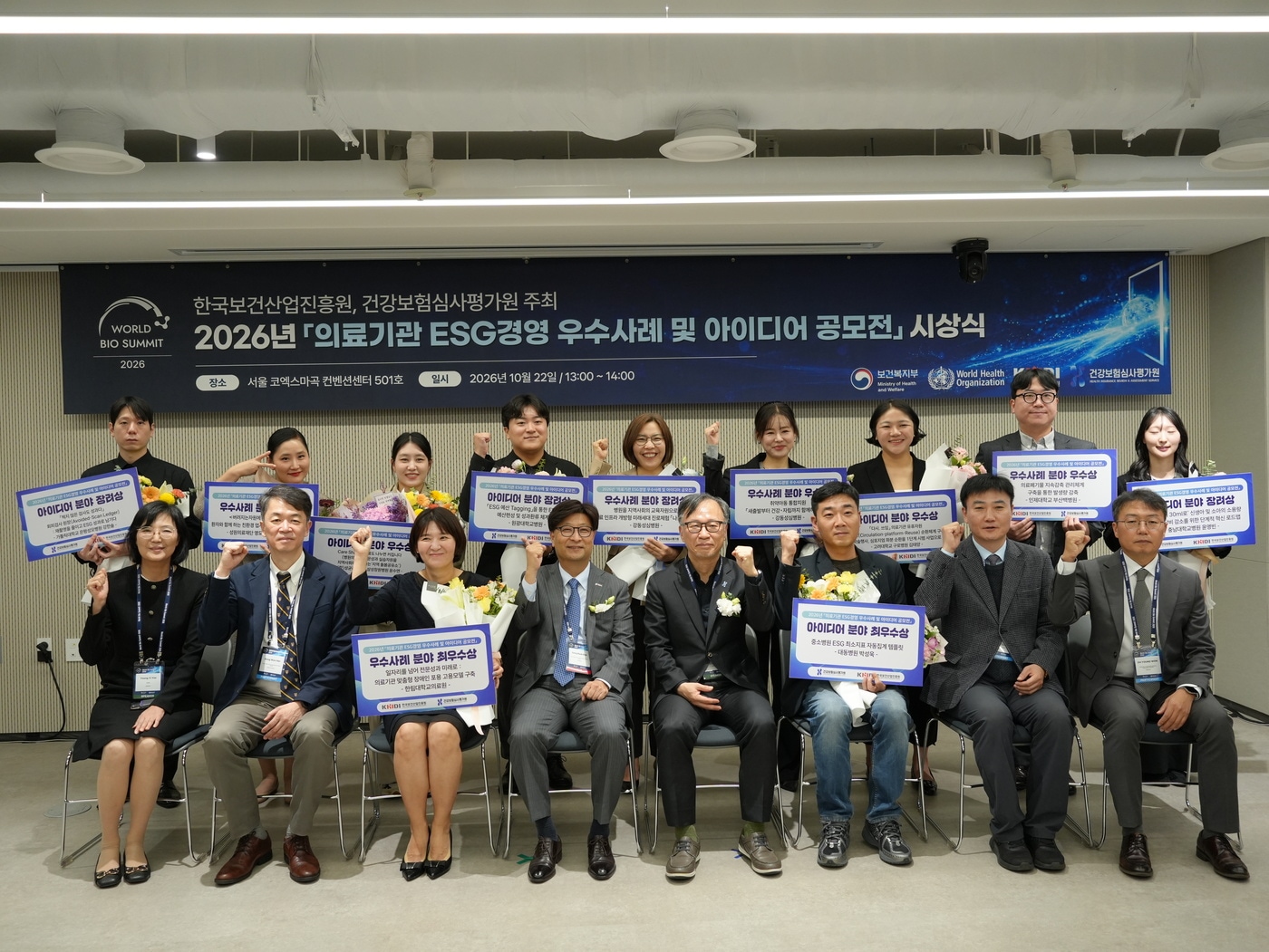 진흥원·심평원, 의료기관 ESG경영 우수사례 12건 시상 - 뉴스 썸네일 이미지