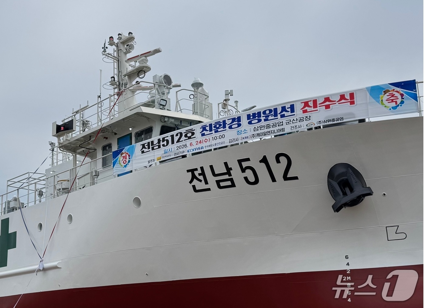 '바다 위 보건소' 512호 병원선 30일 취항...전남서남권 90개 섬 순회 - 뉴스 썸네일 이미지