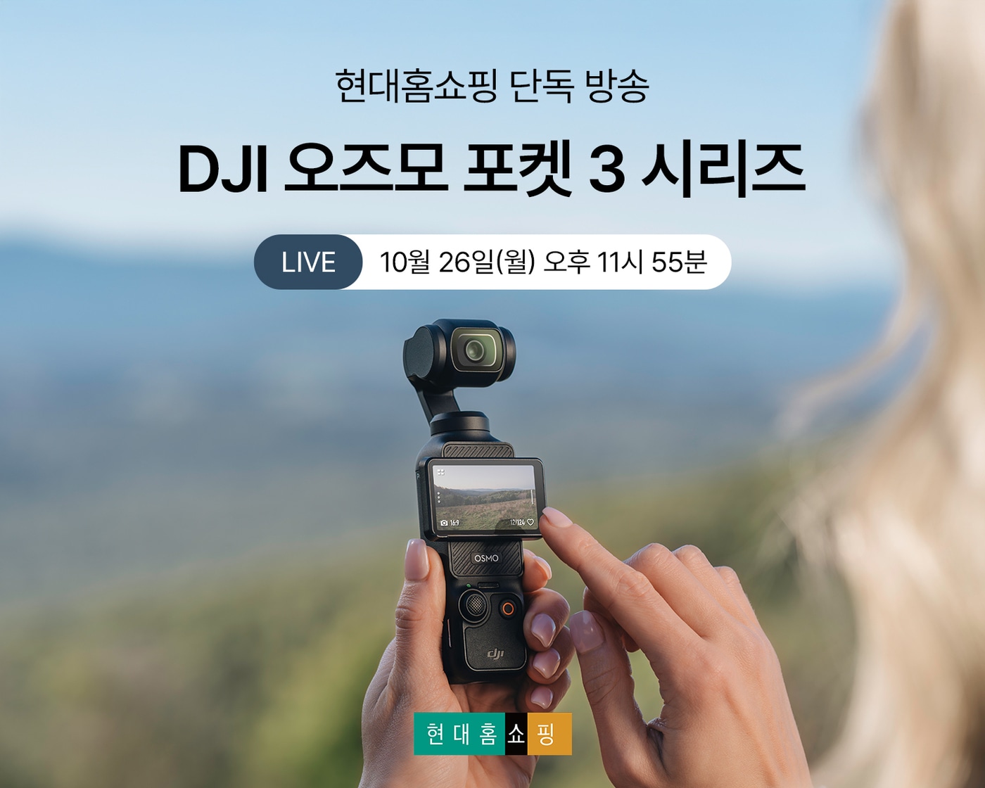 현대홈쇼핑, DJI ‘오즈모 포켓3’ 업계 최초 판매 방송