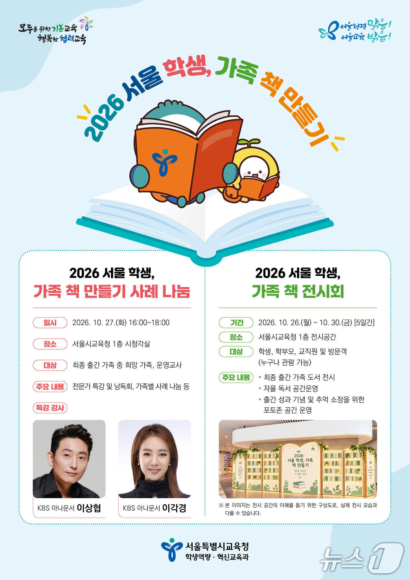 서울 학생·가족, 함께 쓴 책 224종 출간…성과 공유 행사 개최