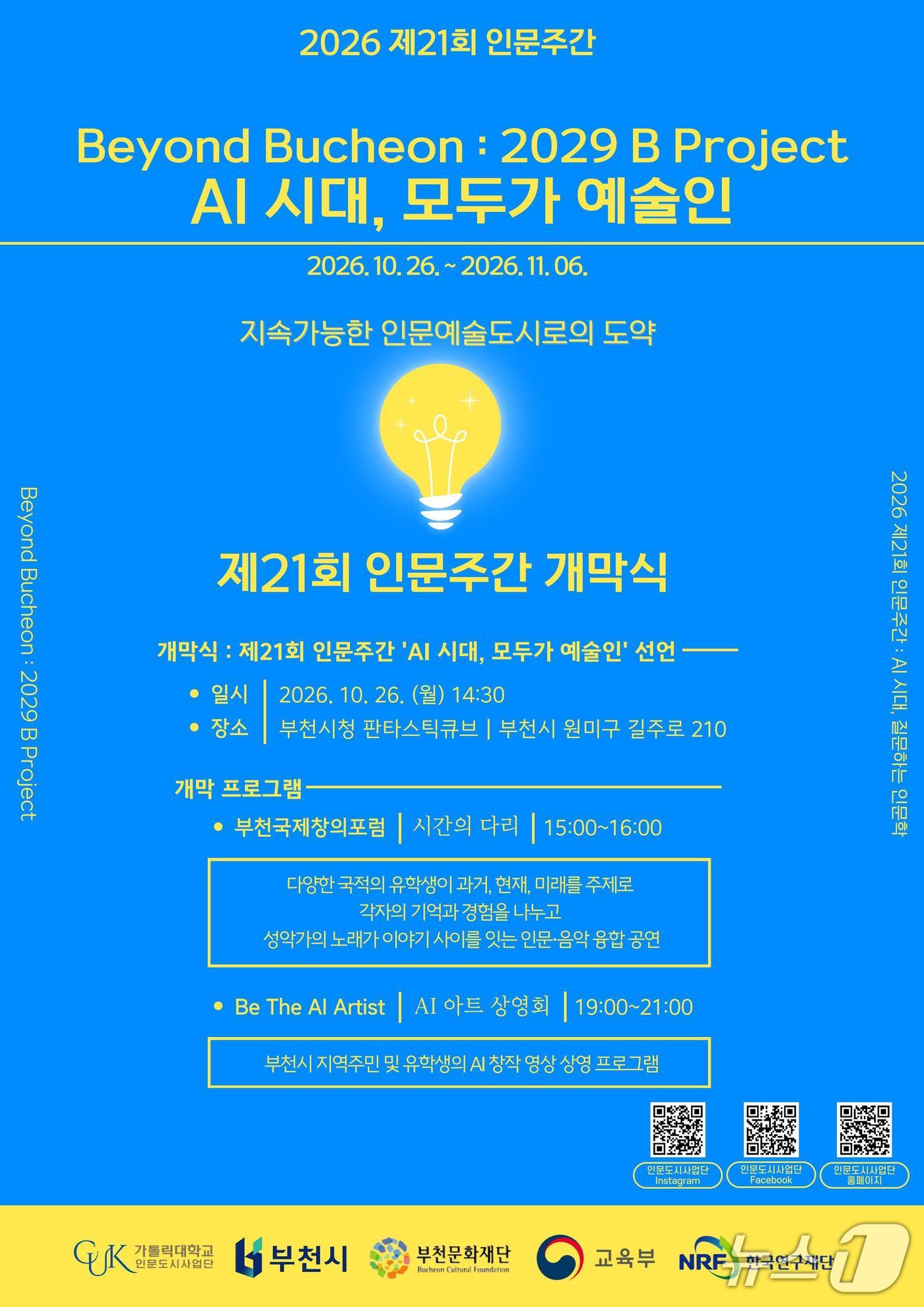"AI 시대, 모두가 예술인"...가톨릭대, '인문주간' 개최 - 뉴스 썸네일 이미지