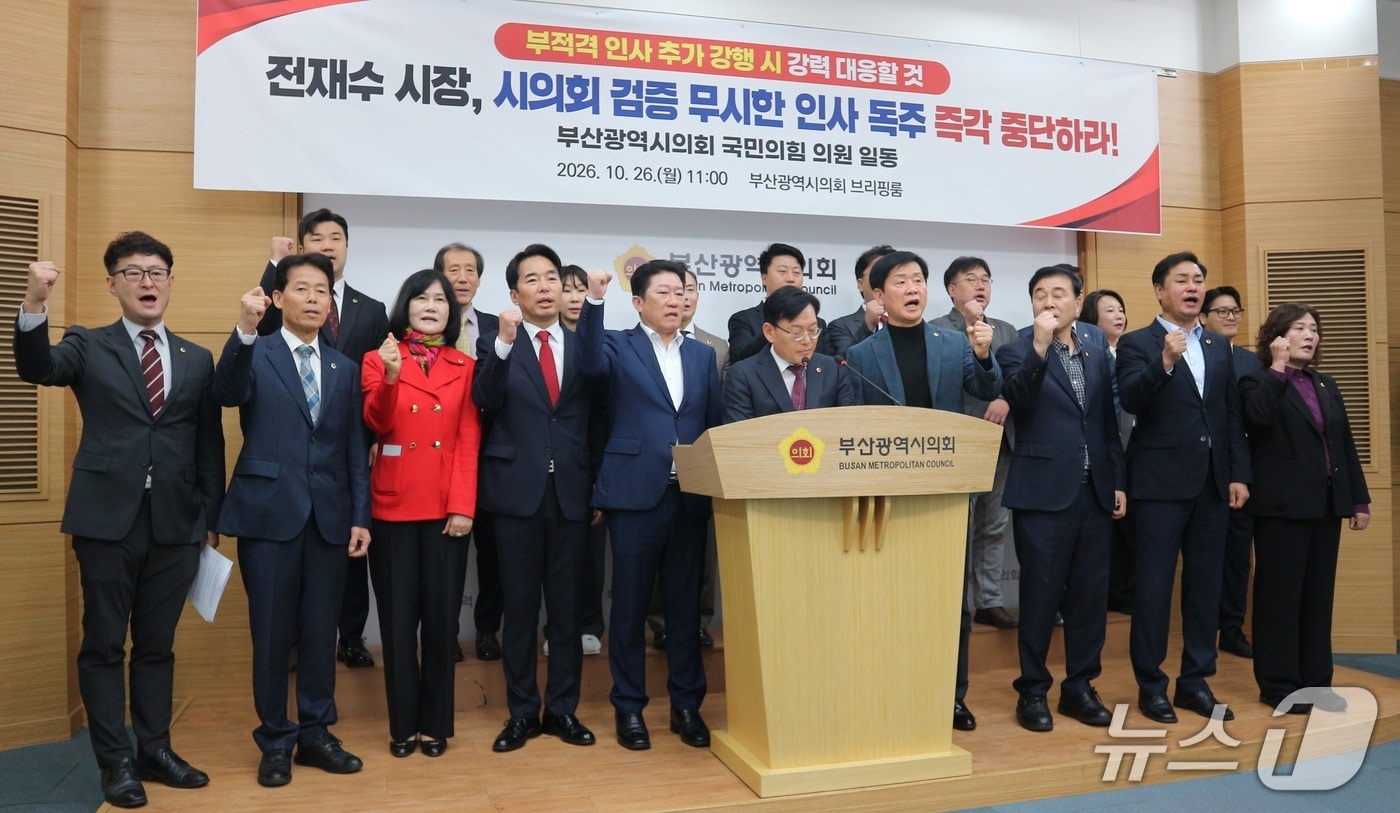 부산시의회-시, 인사 갈등 격화…국민의힘, 협치 중단 경고