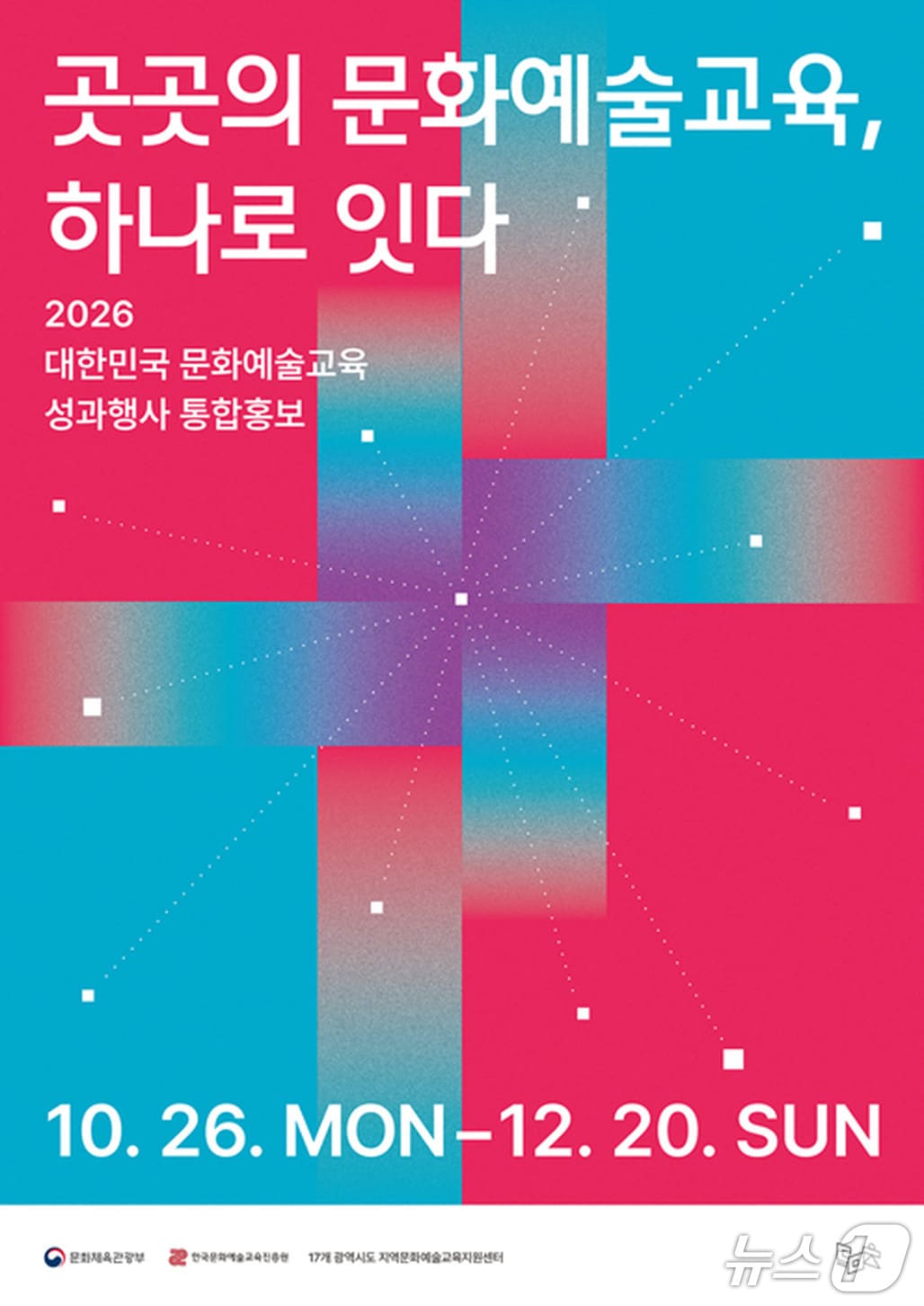 문화예술교육 행사 240개...일정·참여법 통합 안내한다 - 뉴스 썸네일 이미지