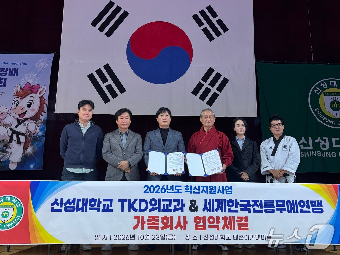 신성대 TKD외교과, 세계한국전통무예연맹과 전문인재 양성 '맞손' - 뉴스 썸네일 이미지