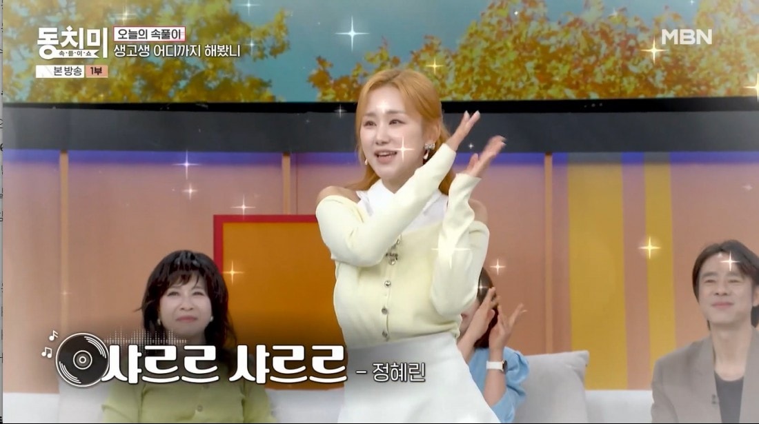 정혜린, 힘든 가정사 고백…‘미스트롯4’ 이후 활발한 활동