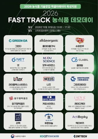 "농식품 스타트업 판로 모색"...씨엔티테크, FAST TRACK 데모데이 - 뉴스 썸네일 이미지