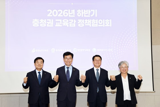 충청권 4개 교육청, AI 미래교육·교권 보호 협력 강화