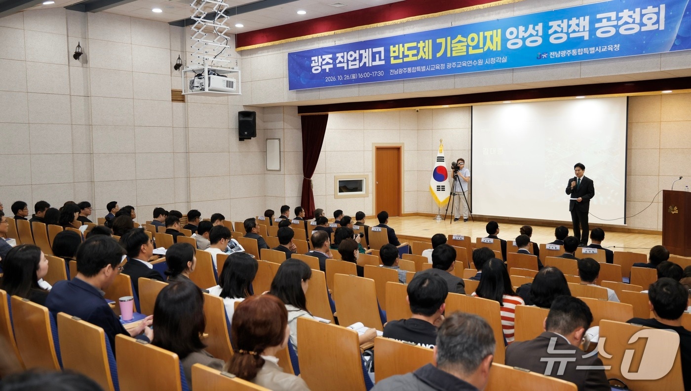 전남광주교육청, 가칭 광주 반도체 마이스터고 추진…최종 확정은 11월 예정