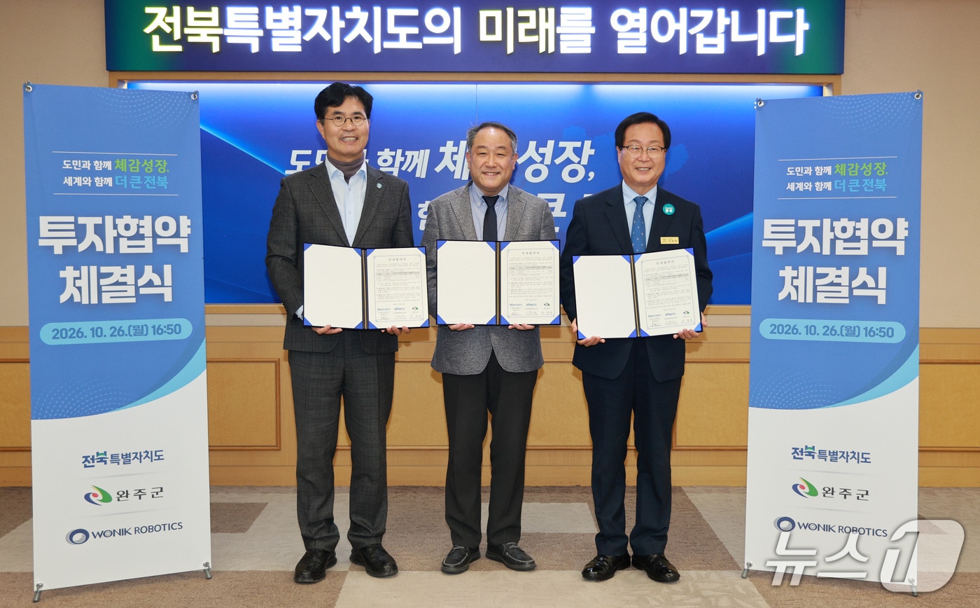 원익로보틱스, 전북 완주에 1000억 투자…피지컬 AI 기반 로봇 생산 거점 조성