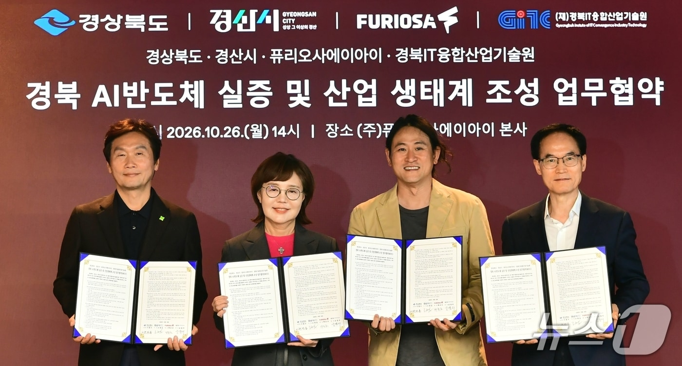 경북도·경산시, 퓨리오사AI와 손잡고 국산 AI 반도체 생태계 구축