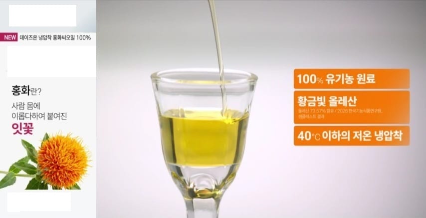 SK스토아, 독일산 유기농 홍화씨오일 ‘냉압착 홍화씨오일 100’ 출시