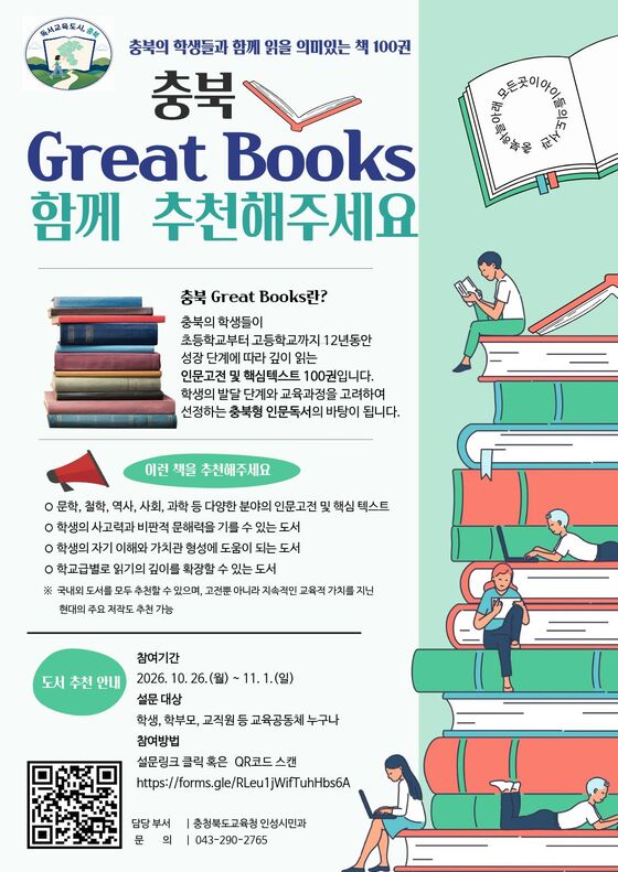 충북도교육청, 초중고 12년 독서 여정 'Great Books' 개발