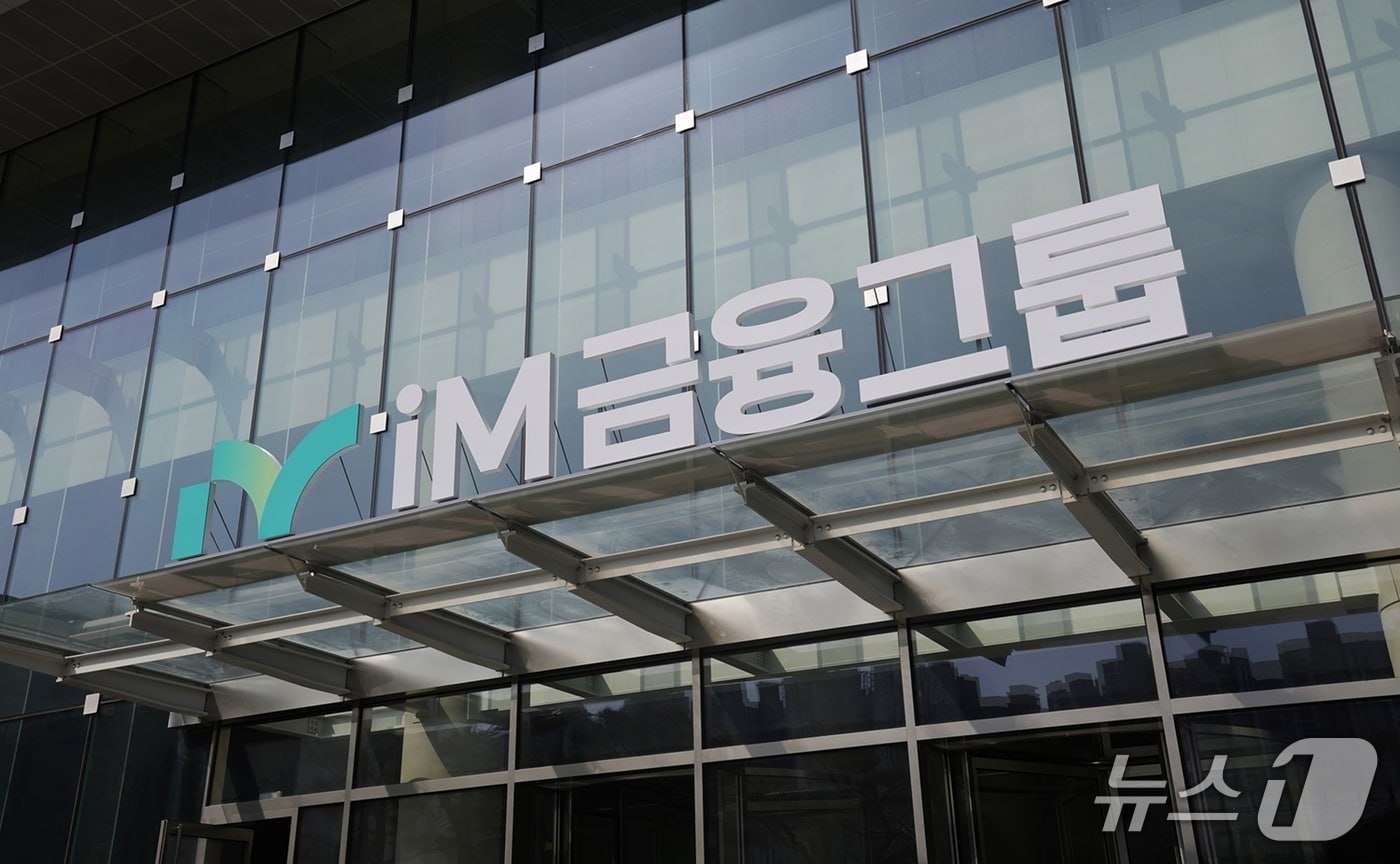 iM금융, 차기 회장 1차 후보군 6명 압축…12월 최종 후보 추천