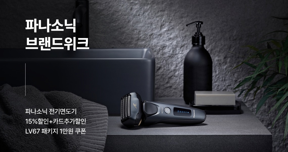 롯데온, 남성 그루밍족 공략…파나소닉 면도기 할인
