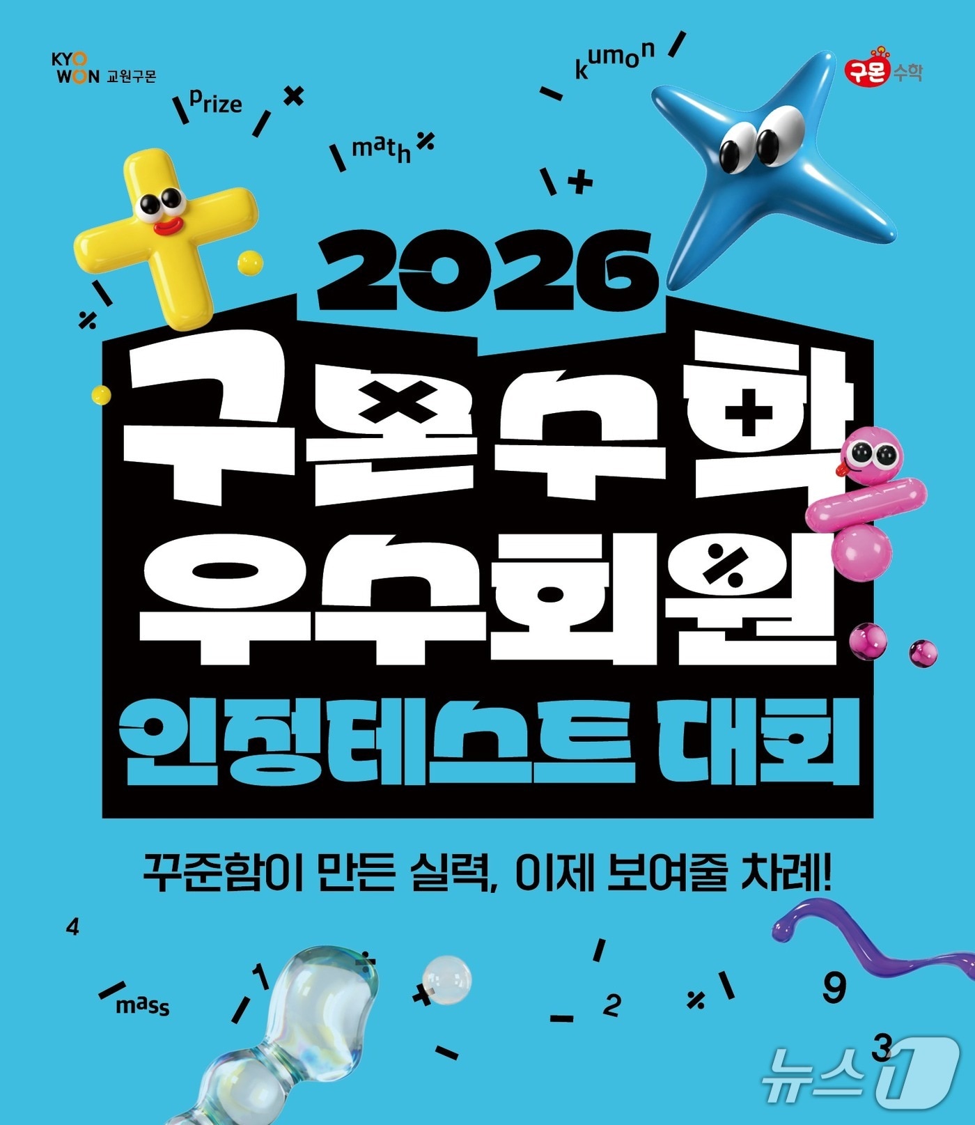 구몬학습, 수학 경시대회 개최…4만9천명 참가, 1억2500만원 장학금 수여