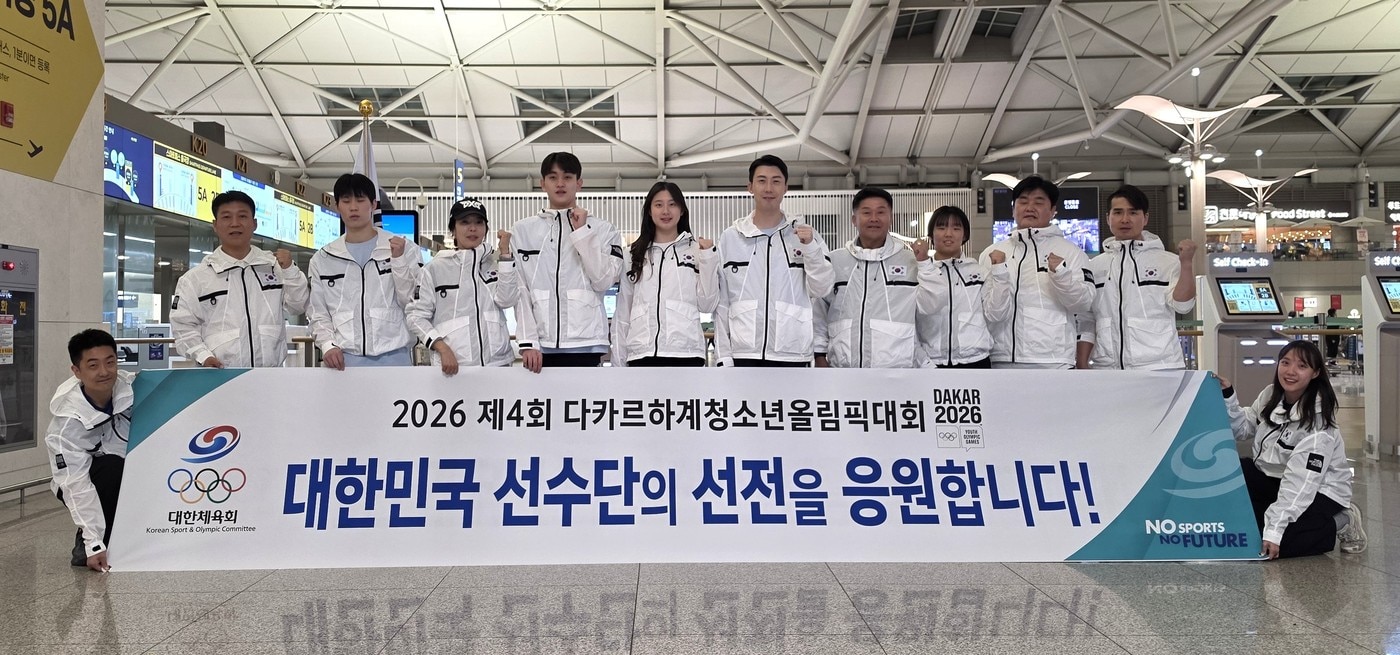 다카르 청소년올림픽, 한국 선수단 출국…12개 종목 41명 파견