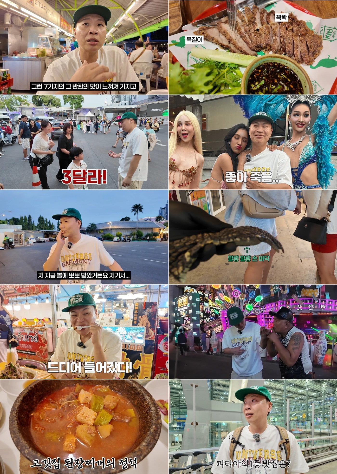 '이상준의 머나먼 맛집' 방송화면 캡처