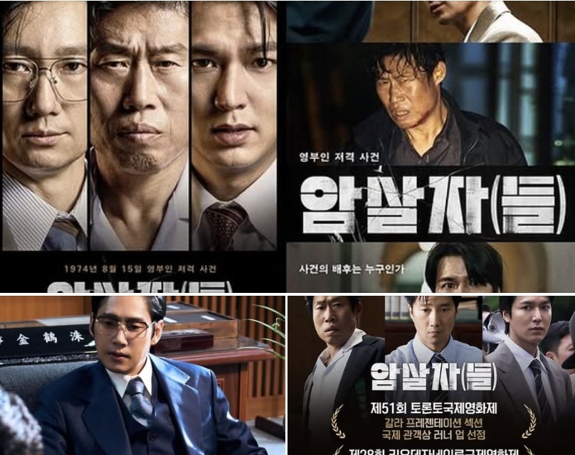 영화 '암살자(들)' 홍보 포스터. 왼쪽 아래 배우 박성훈이 연기한 '검사 김학수' 의 실존 모델은 김기춘 전 청와대 비서실장으로 알려졌다. (SNS 갈무리. 재판매 및 DB 금지) ⓒ 뉴스1