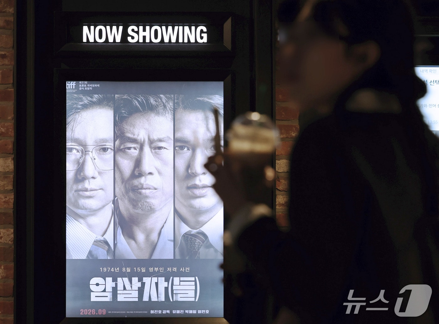 육영수 여사 피격 사건을 다룬 영화 '암살자(들)'이 역사 왜곡 논란 속에서 누적 관객 수 200만 명을 돌파했다. 영화진흥위원회 영화관 입장권 통합전산망에 따르면 '암살자(들)'이 개봉 11일 차인 지난 3일 오후 2시 35분 기준 200만 명을 돌파했다. 사진은 4일 서울의 한 영화관에 걸린 '암살자(들)' 포스터. 2026.10.4 ⓒ 뉴스1 구윤성 기자