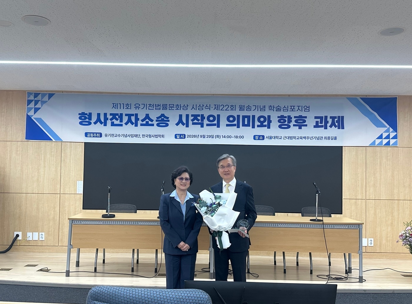 이주원 고려대 법학전문대학원 교수(오른쪽)가 지난달 29일 제22회 월송기념 학술심포지엄에서 제11회 유기천 법률문화상을 수상했다.(유기천교수기념사업재단 제공. 재판매 및 DB 금지)2026.10.4 ⓒ 뉴스1