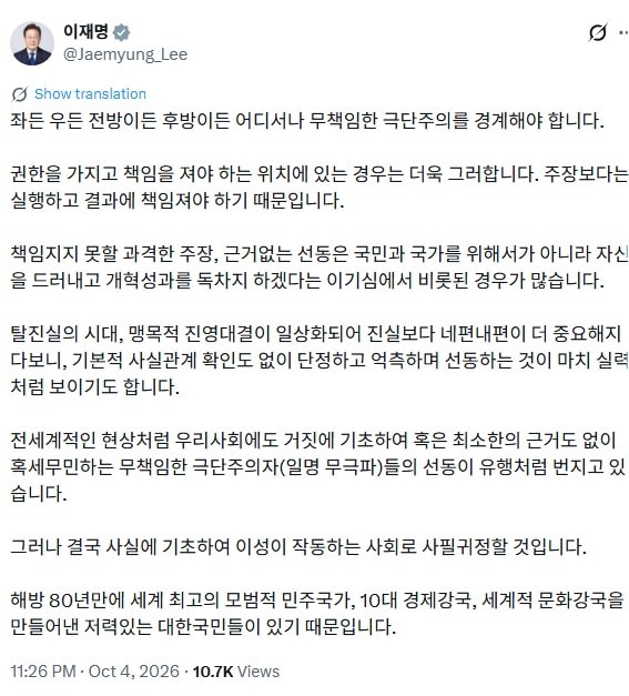 이 대통령 "좌든 우든 무책임한 극단주의 경계해야"…강경파 향해 직격탄