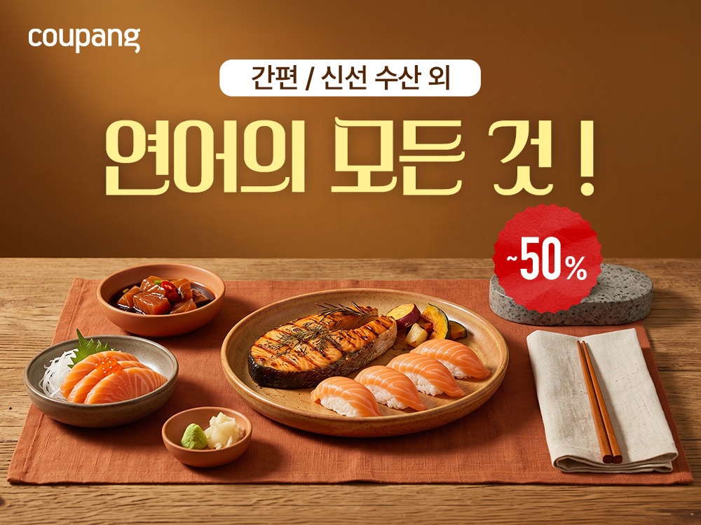 쿠팡, 노르웨이·캐나다산 항공 직송 연어 할인 판매