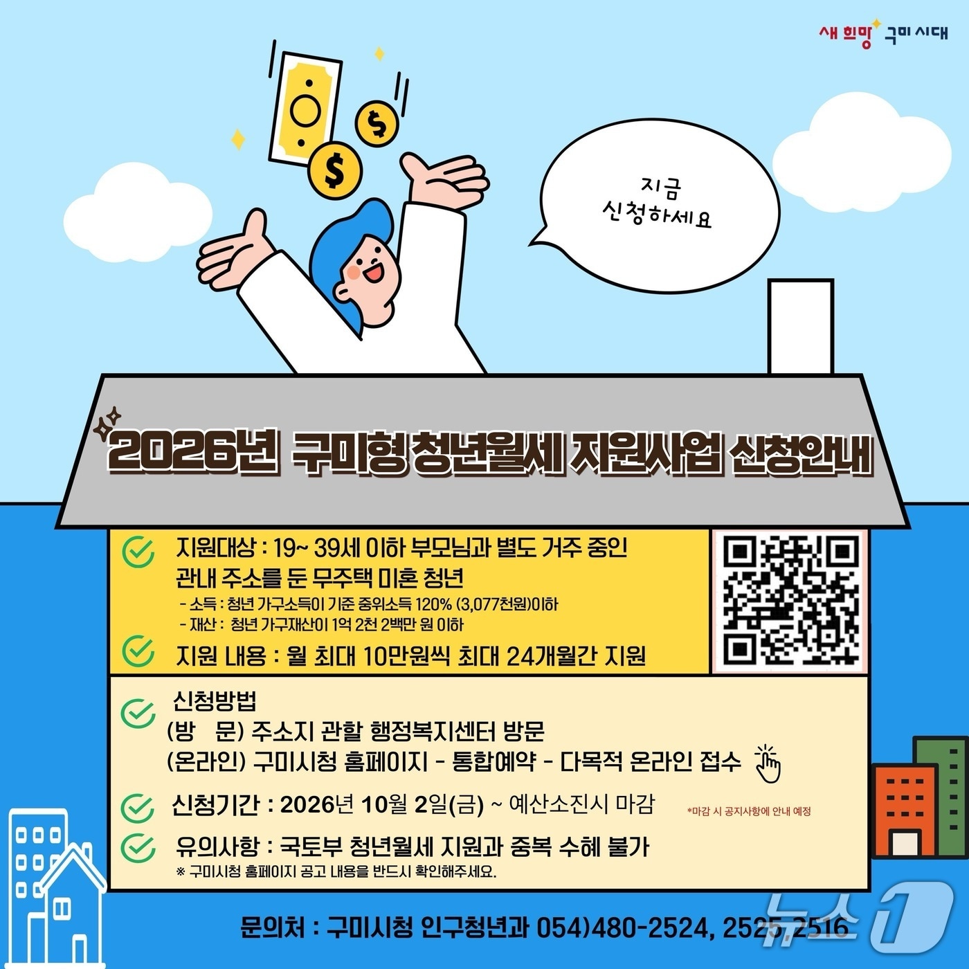 구미시 '청년월세 지원사업'/뉴스1