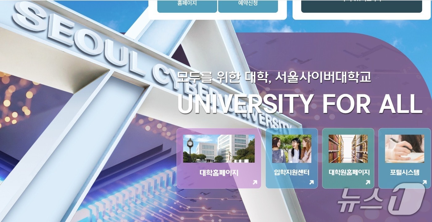 서울사이버대 개인정보 유출 확인…관계기관 조사 착수