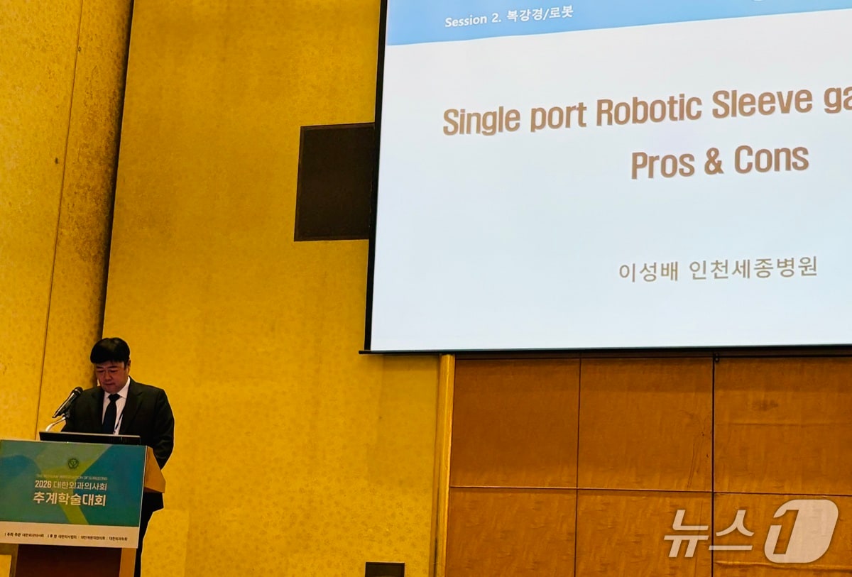 이성배 인천세종병원 비만대사수술센터장(외과)이 서울 서대문구 스위스그랜드호텔에서 열린 2026 대한외과의사회 춘계학술대회에서 발표하고 있다. (인천세종병원 제공. 재판매 및 DB금지)