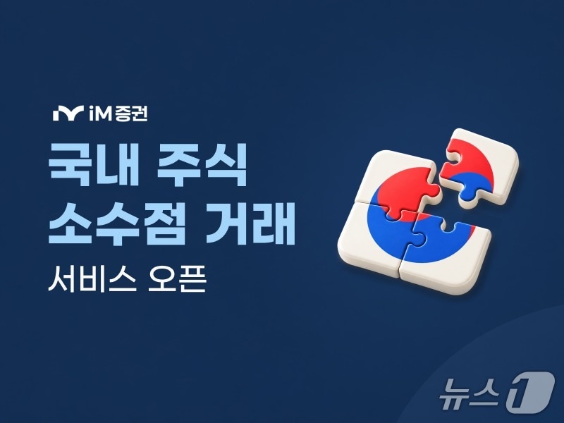 (iM증권 제공)