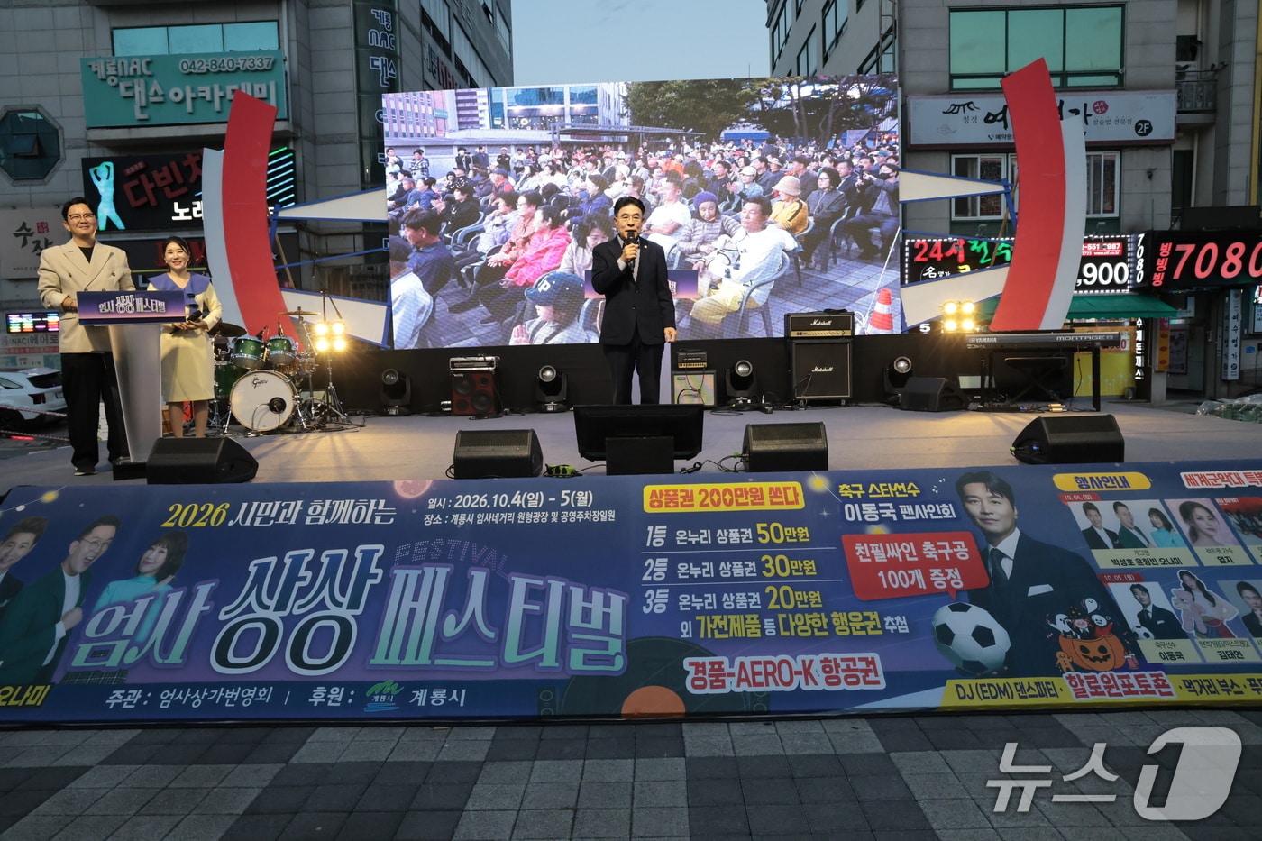 계룡시 '2026년 상(商)-상(相) 페스티벌(금암·엄사 상상페스티벌)' 성황리 마무리  (계룡시 제공. 재판매 및 DB금지) /뉴스1