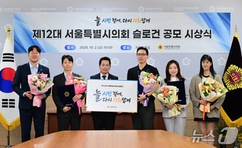 제12대 서울특별시의회 슬로건 공모 시상식. (서울시의회 제공)