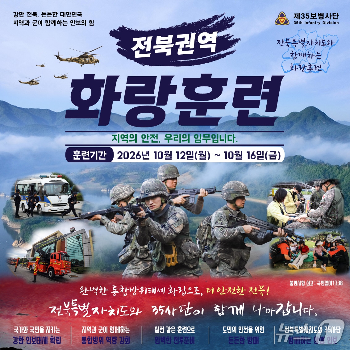 35사단은 오는 12일부터 16일까지 닷새 간 '2026년 화랑훈련'을 실시한다고 6일 밝혔다.(사단 제공, 재판매 및 DB금지)2026.10.6/뉴스1