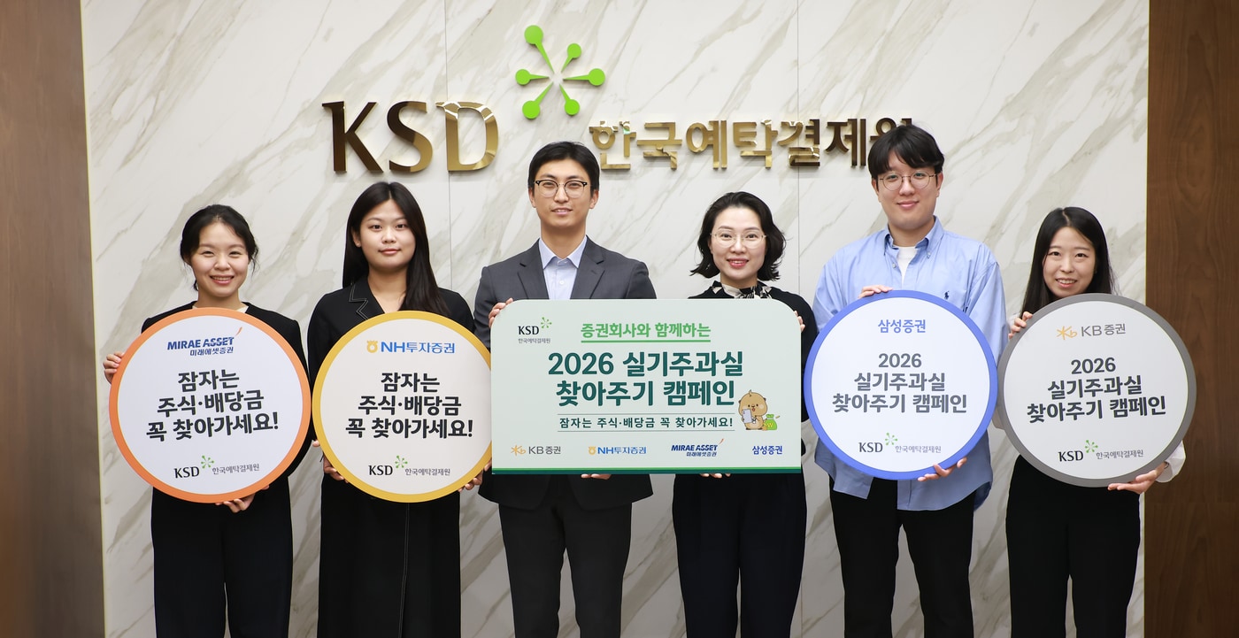 한국예탁결제원 제공/뉴스1