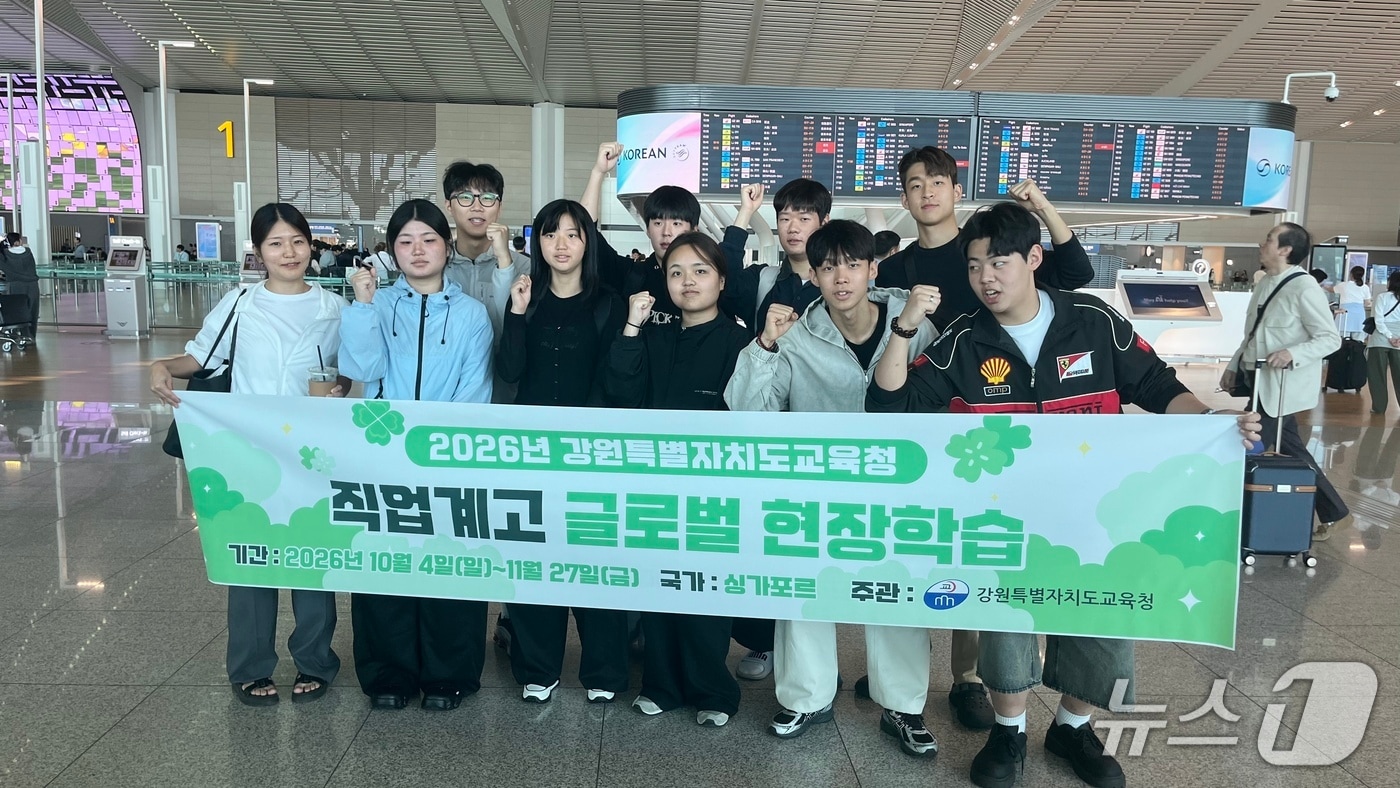 강원지역 직업계고 학생들이 국외 현장학습 전 기념촬영을 하고 있다.(강원교육청 제공. 재판매 및 DB 금지)