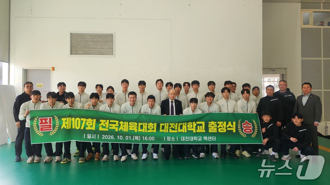 대전대학교 '제107회 전국체육대회' 출정식 (대전대학교 제공. 재판매 및 DB금지) /뉴스1