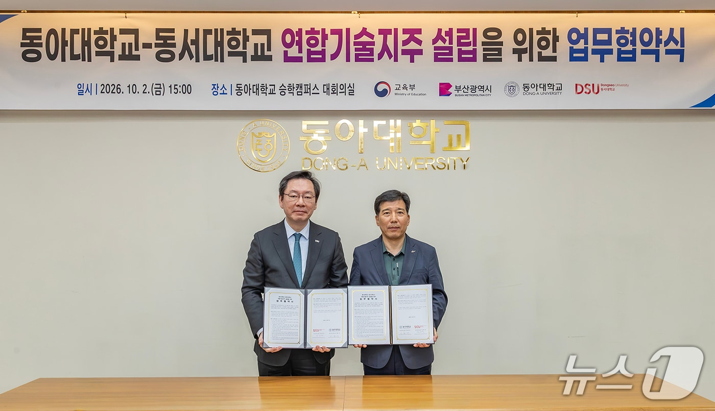 최근 동아대 승학캠퍼스 대회의실에서 열린 '부산테크브릿지 연합기술지주 설립을 위한 업무협약식'에서 이해우 동아대 총장(오른쪽)과 장제국 동서대 총장이 협약서를 들고 기념촬영을 하고 있다. (동아대 제공. 재판매 및 DB 금지)