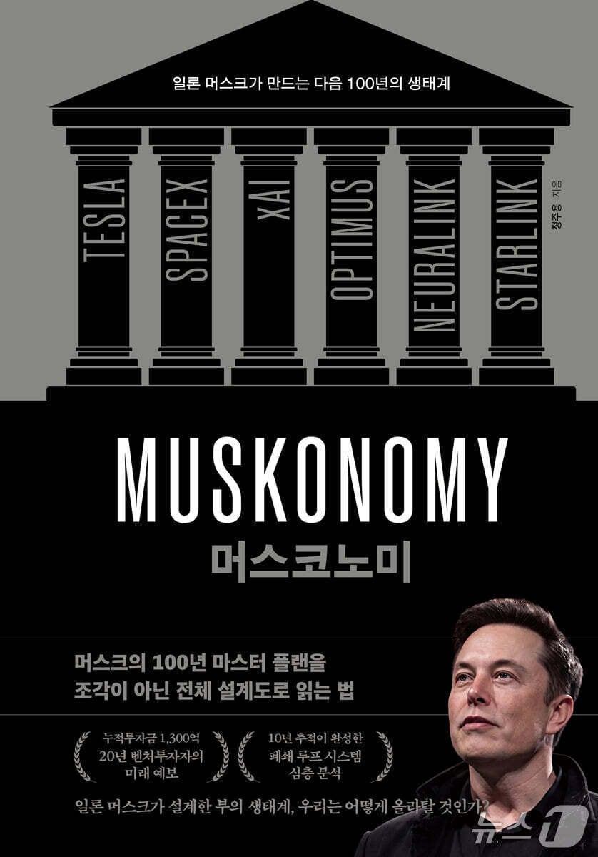 "일론 머스크의 사업들은 폐쇄형 순환 생태계다" - 뉴스 썸네일 이미지