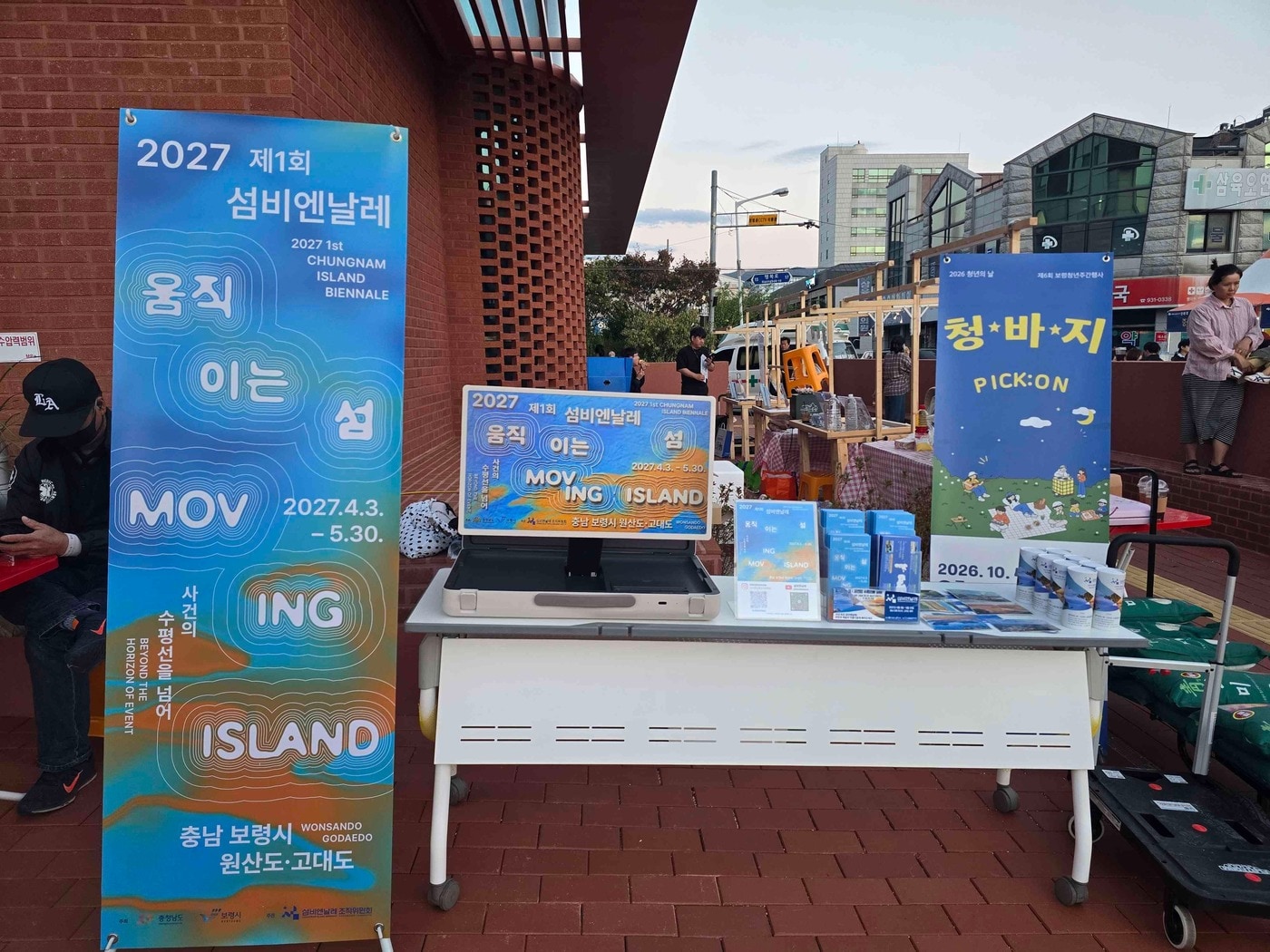 보령청년주간 행사장에서 운영 중인 2027년 1회 섬비엔날레 홍보부스.(조직위 제공. 재판매 및 DB 금지)/뉴스1