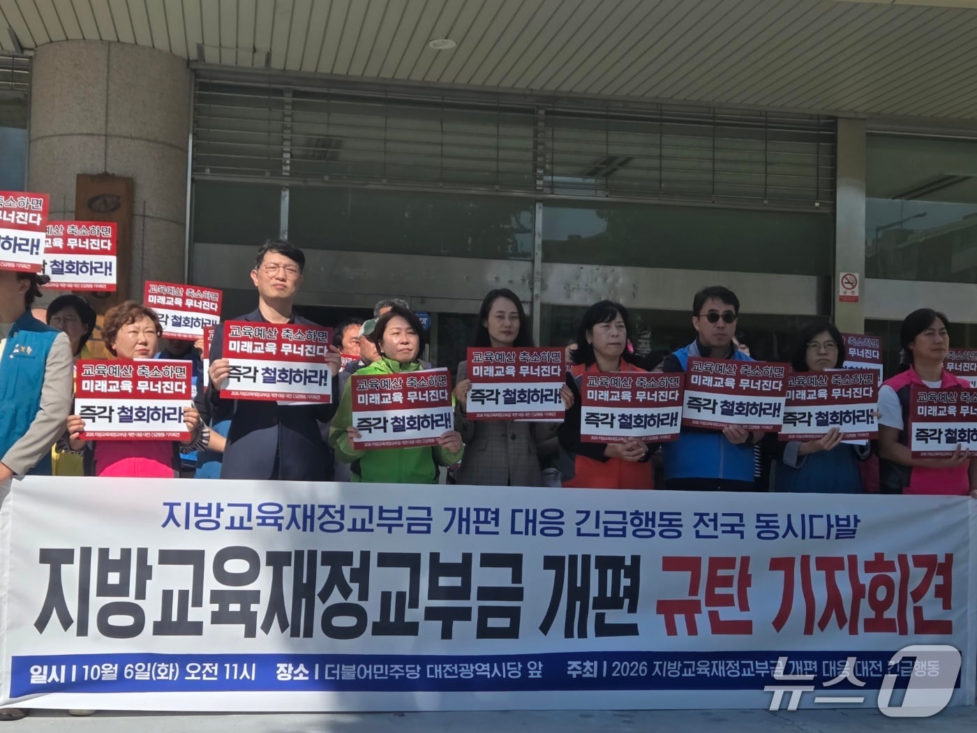 대전지역 교육단체들이 6일 오전 11시 민주당 대전시당사 앞에서 기자회견을 열고 정부가 추진하는 지방교육재정교부금 개편안 재검토를 촉구하고 있다. ⓒ 뉴스1 김종서 기자